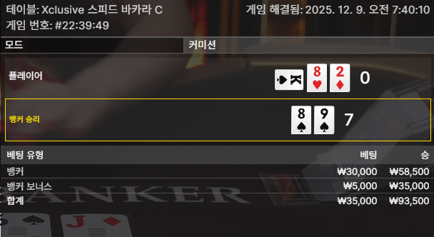 바카라 뱅커 보너스...승