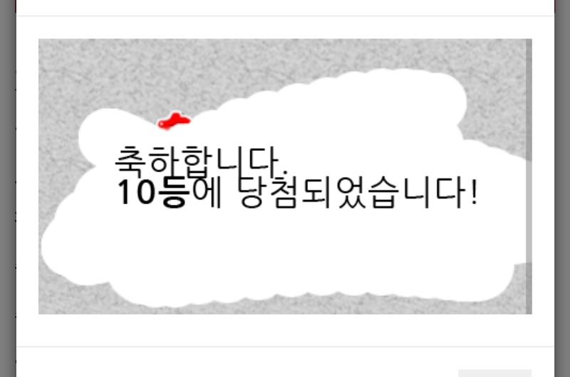 일복 10등 당첨