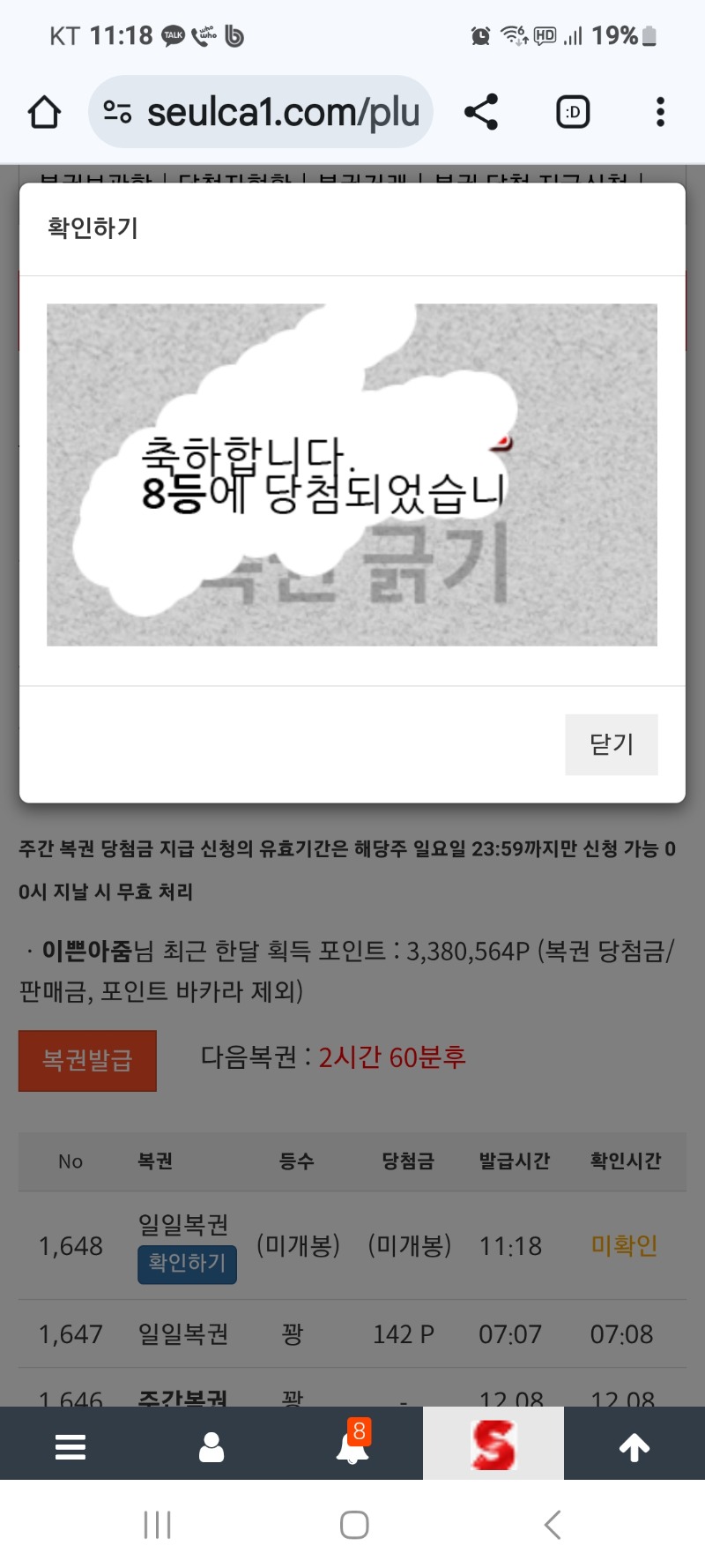 일복8등당첨