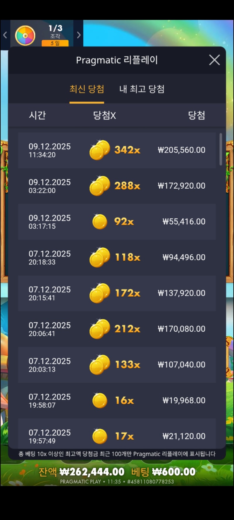 와와리 리턴즈 342배