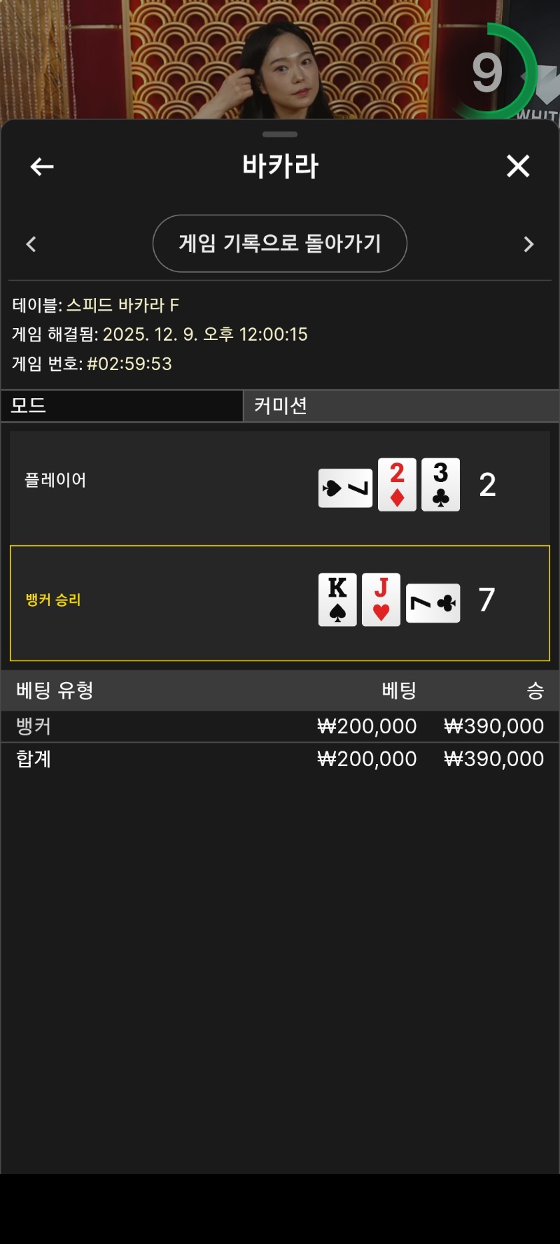 뱅커  1승ㅅㅅㅅ