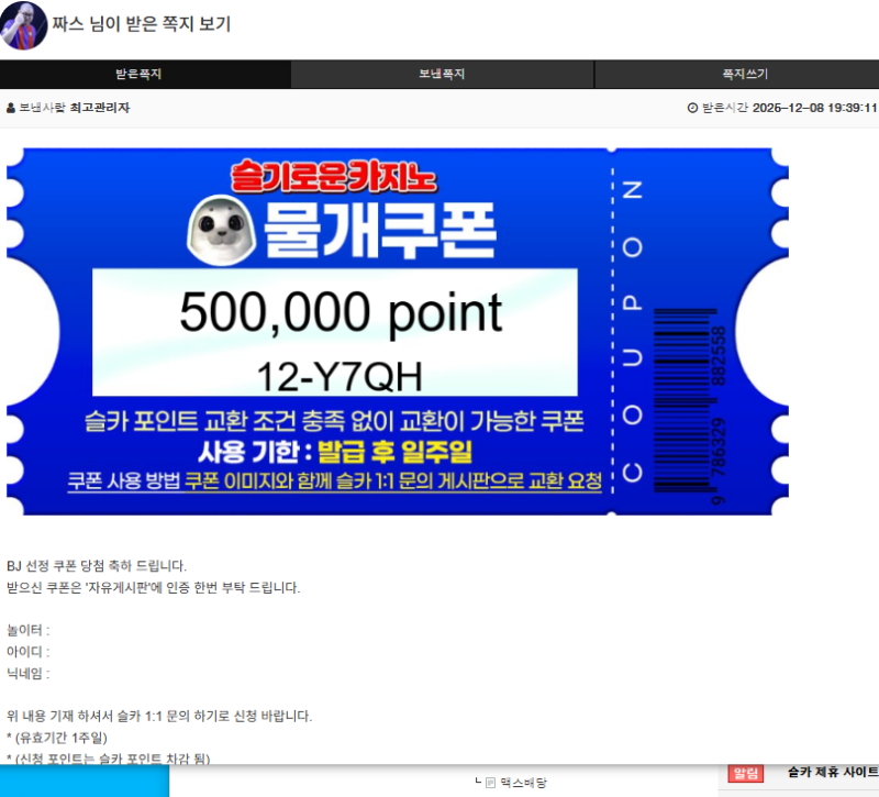 맥스 먹은 물개한테 받은 쿠폰~ 까먹고있었네 ㅎㅎ