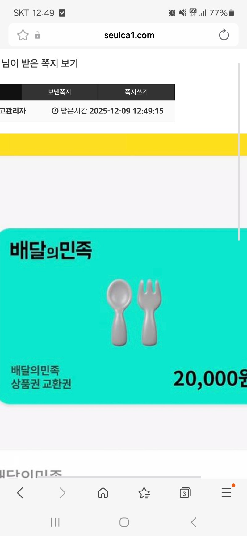 가족방 배민쿱 교환완료