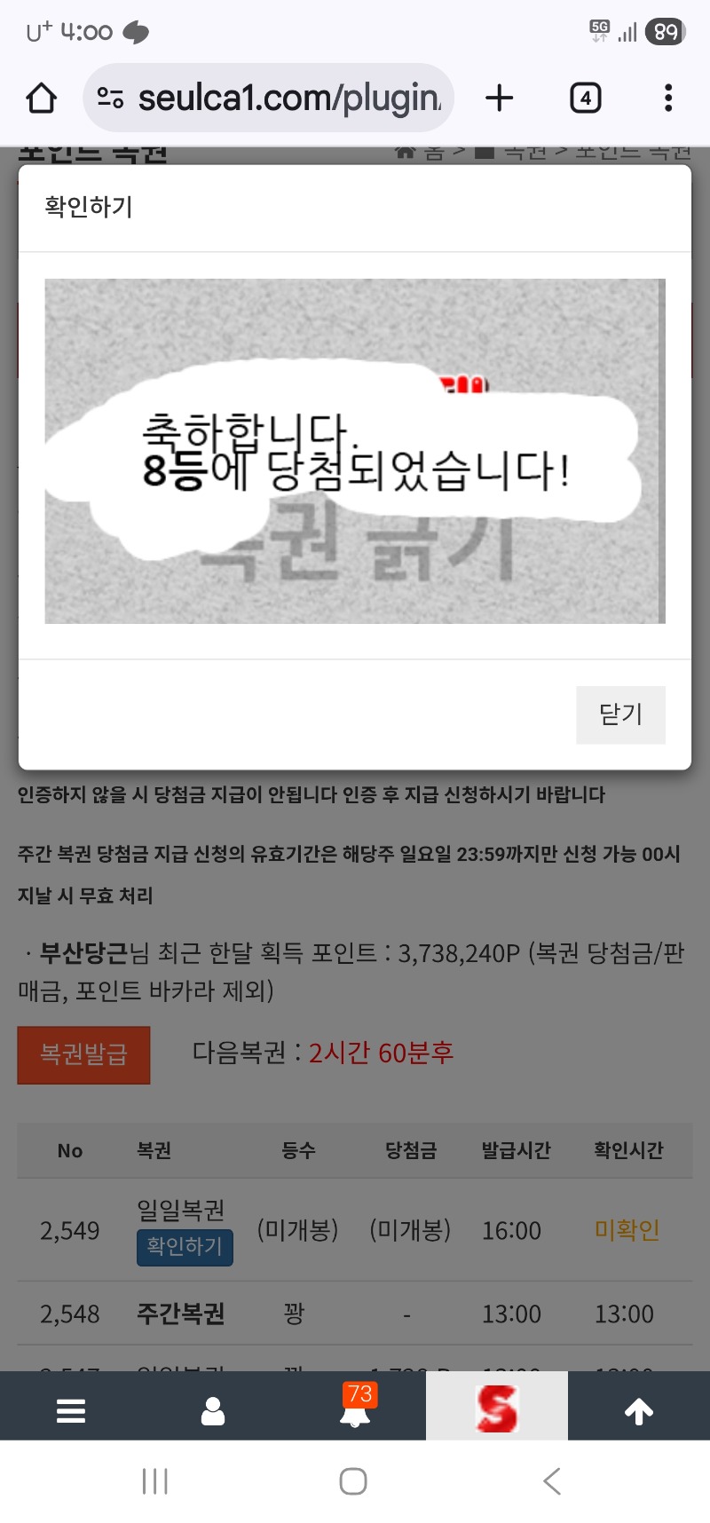 일복이 8등!