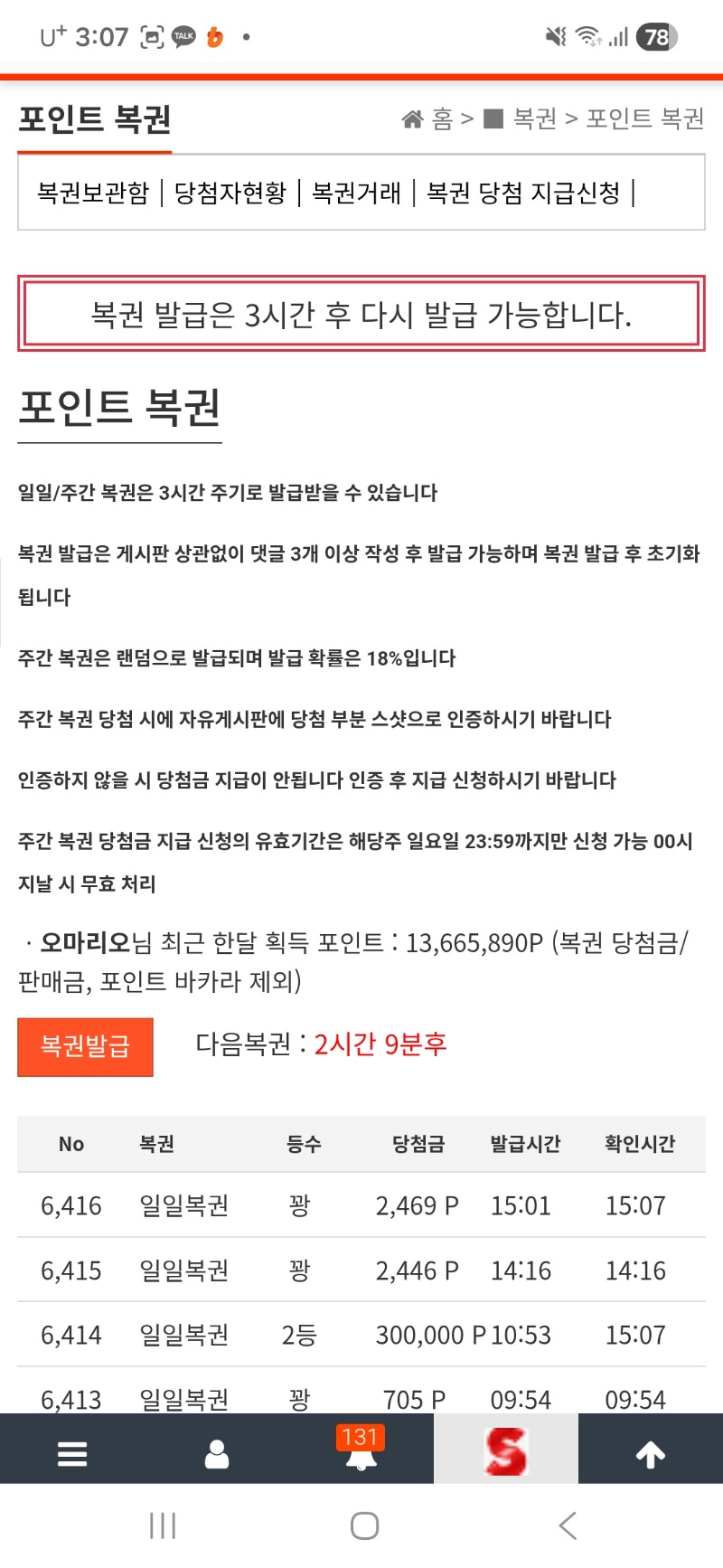 구매복권 2등~~~