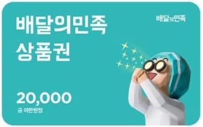 [문] 18시~20시 배민 돌발 충전 이벤트