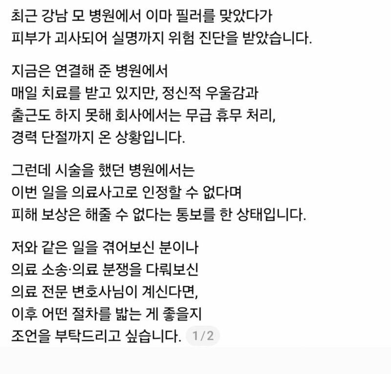 의료사고 당한 여성