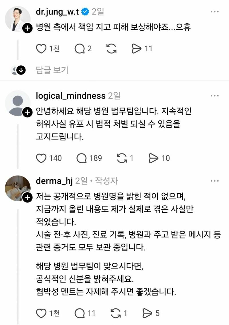 의료사고 당한 여성