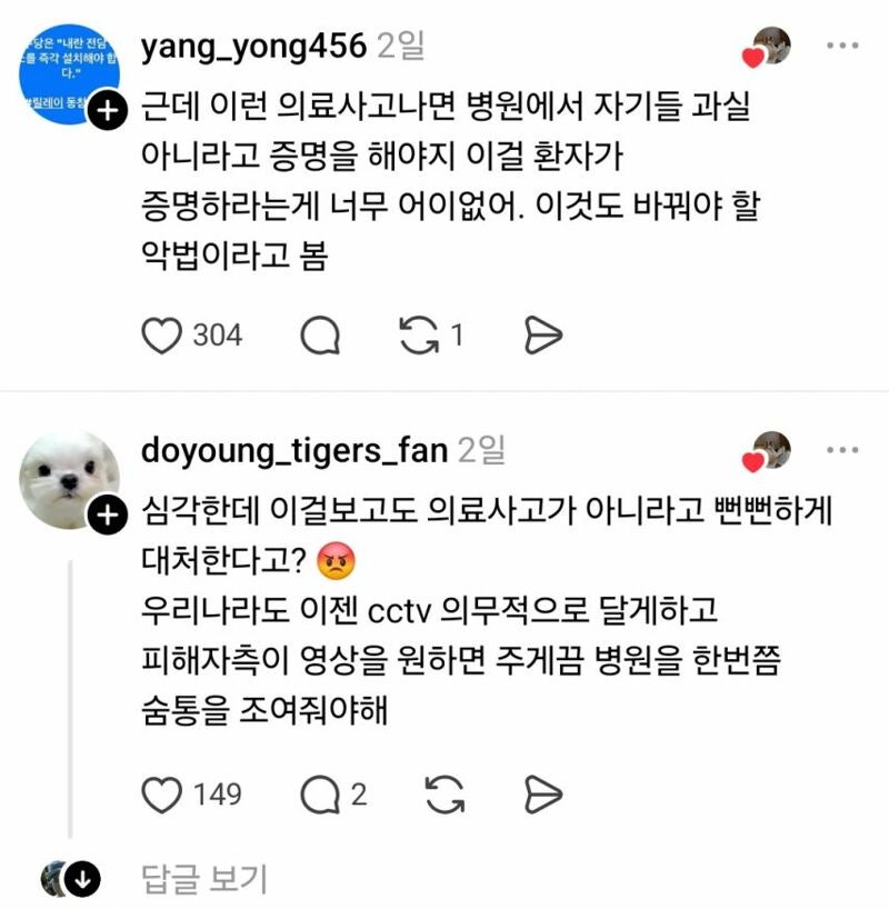 의료사고 당한 여성