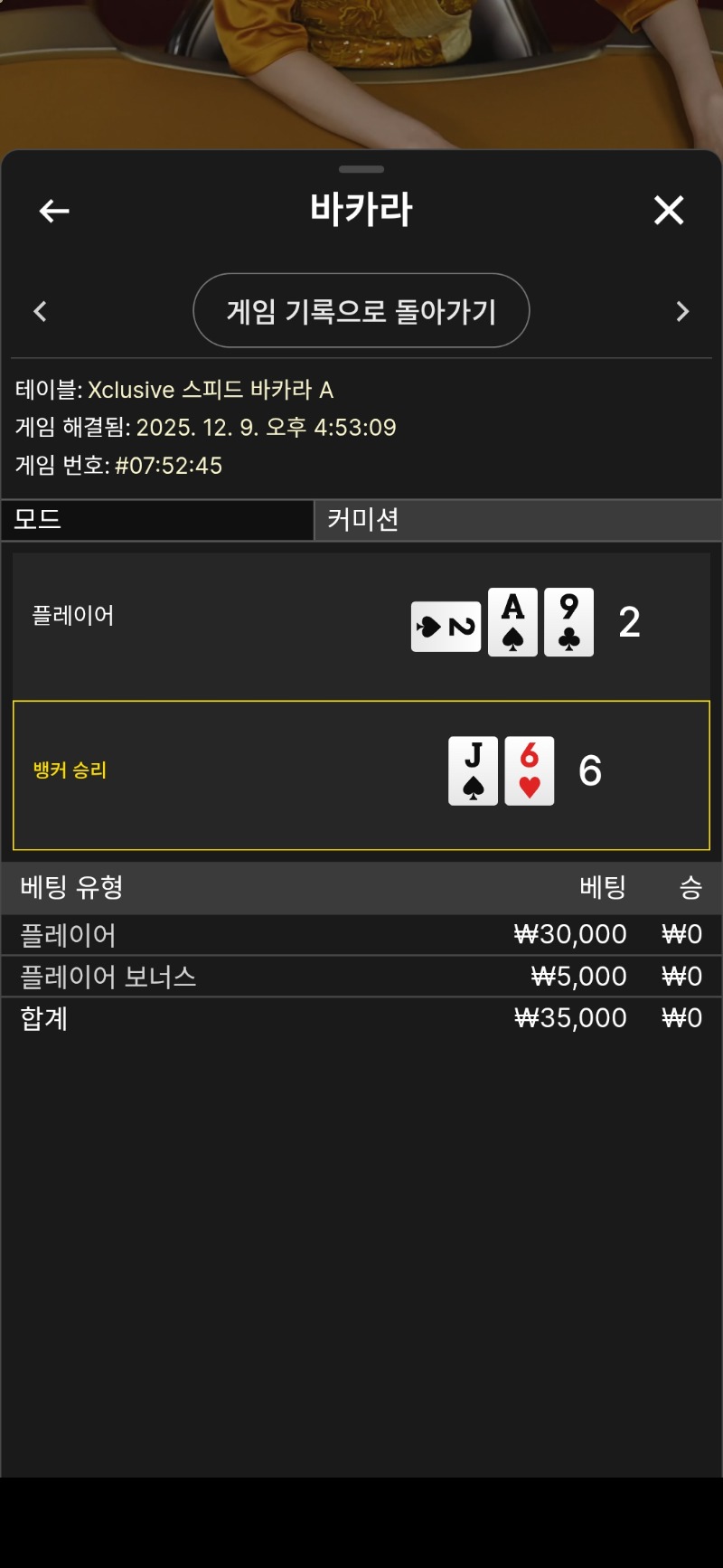 바카라 1패  오늘도. 안되네요