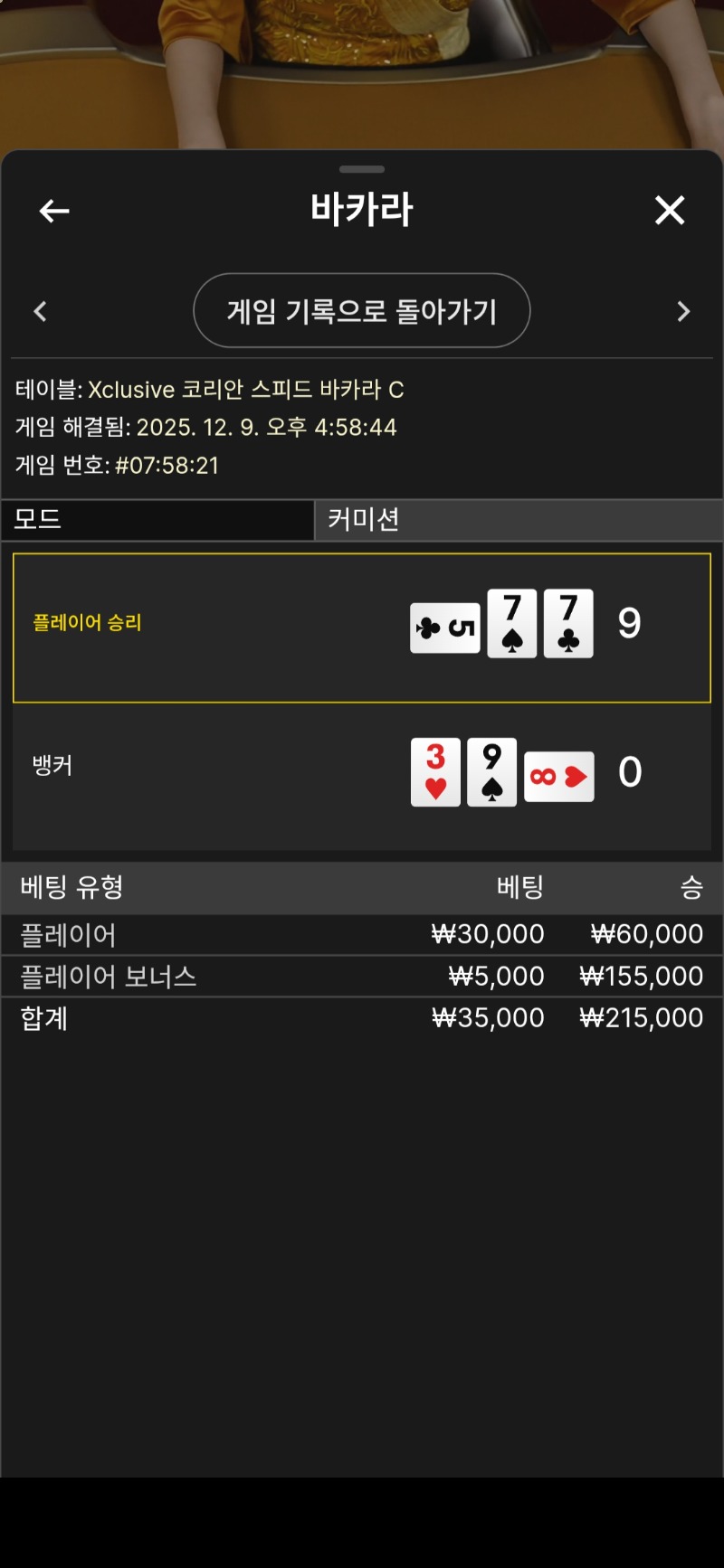 바카라  간만에 플보30배 ㅅㅅㅅ