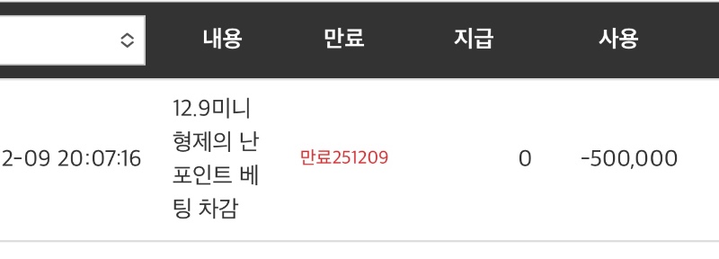 형난포인트차감