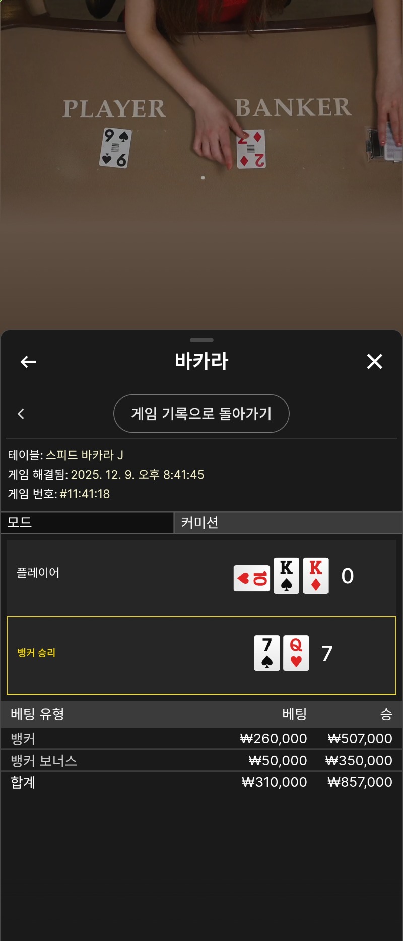 카라 다시 7대0 승승!