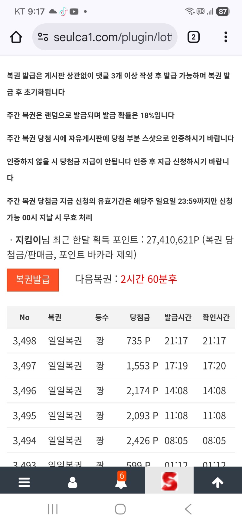 복권 락 걸렸냥~~