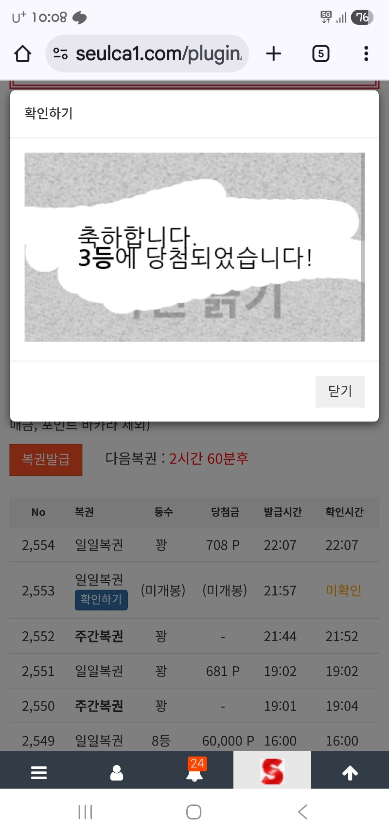 물개 일복 3등!