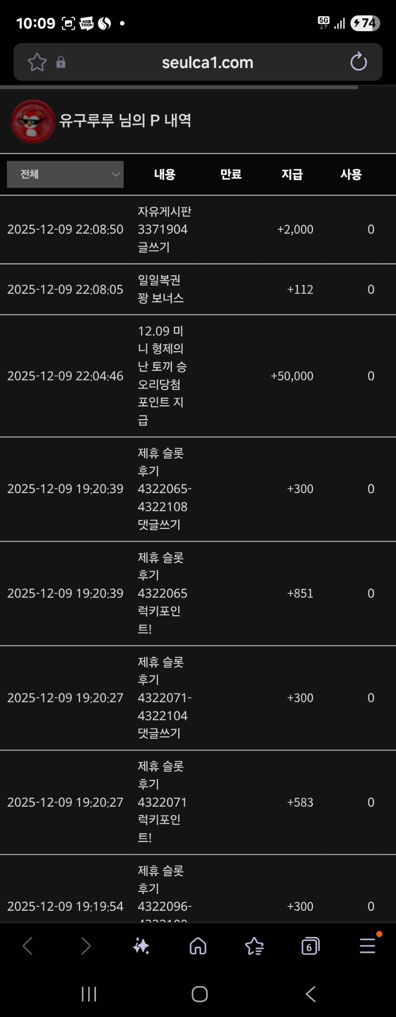 오리포인트 당첨