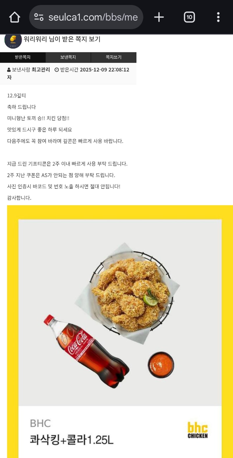 오리 치킨 당첨