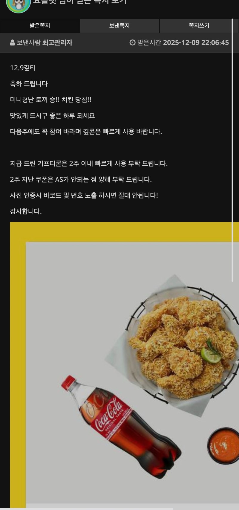 토끼야!!!! 치킨고맙다이!!!!