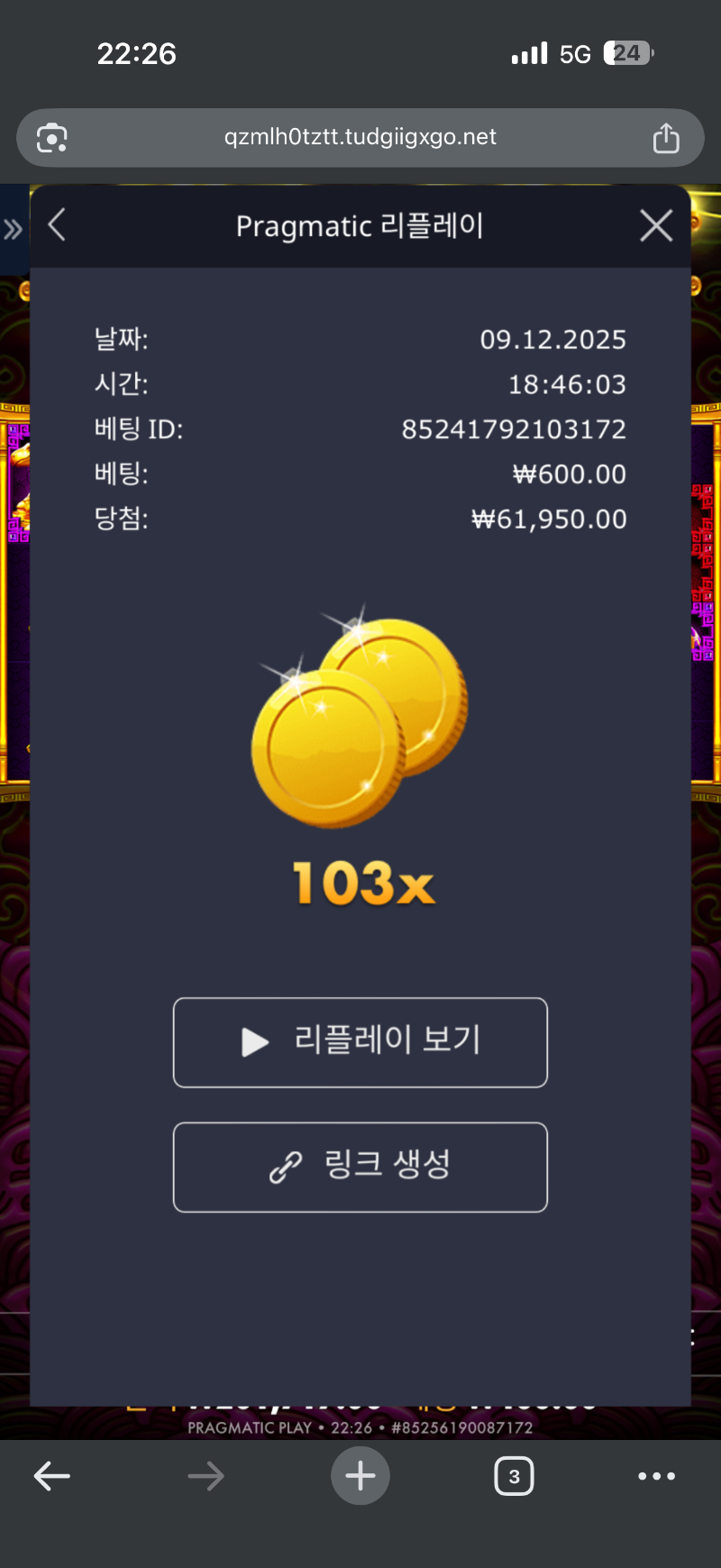 오늘의배당 토라메 103