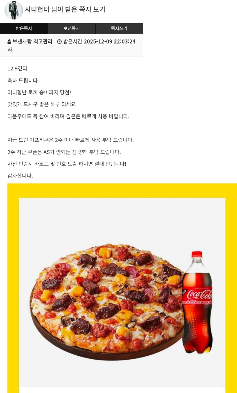 피자당첨 감사합니다