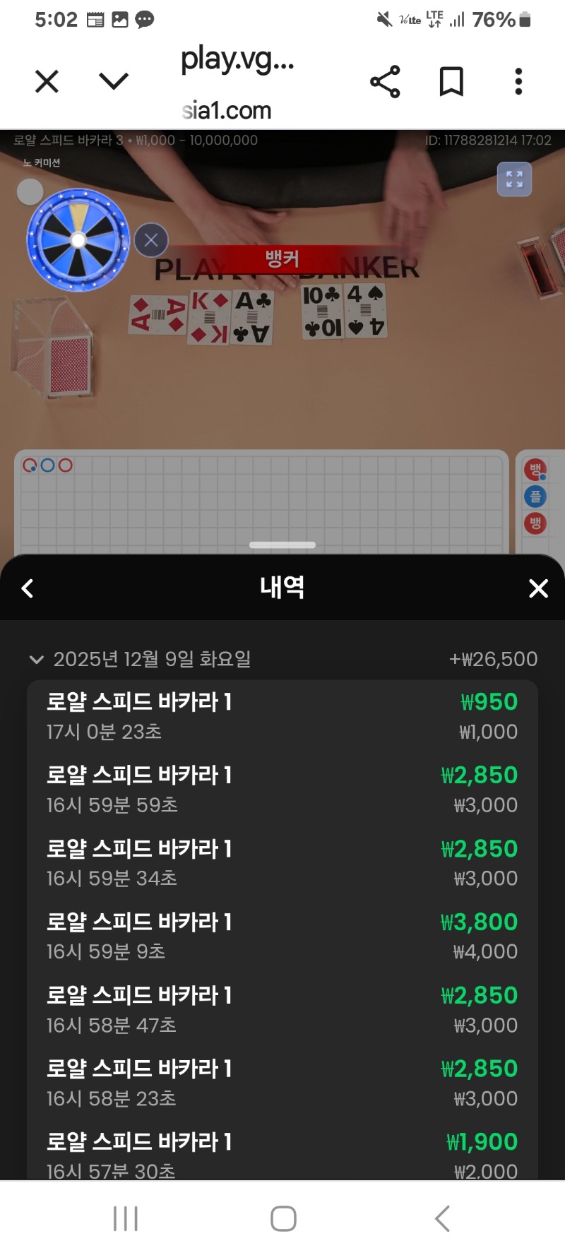 로얄카라  7연승 ㅎ