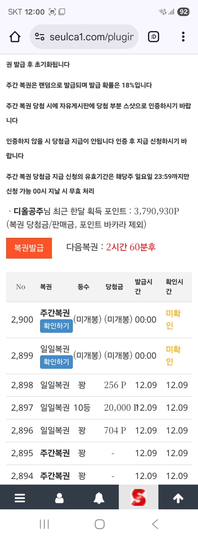 12시복권 쌍복 출연