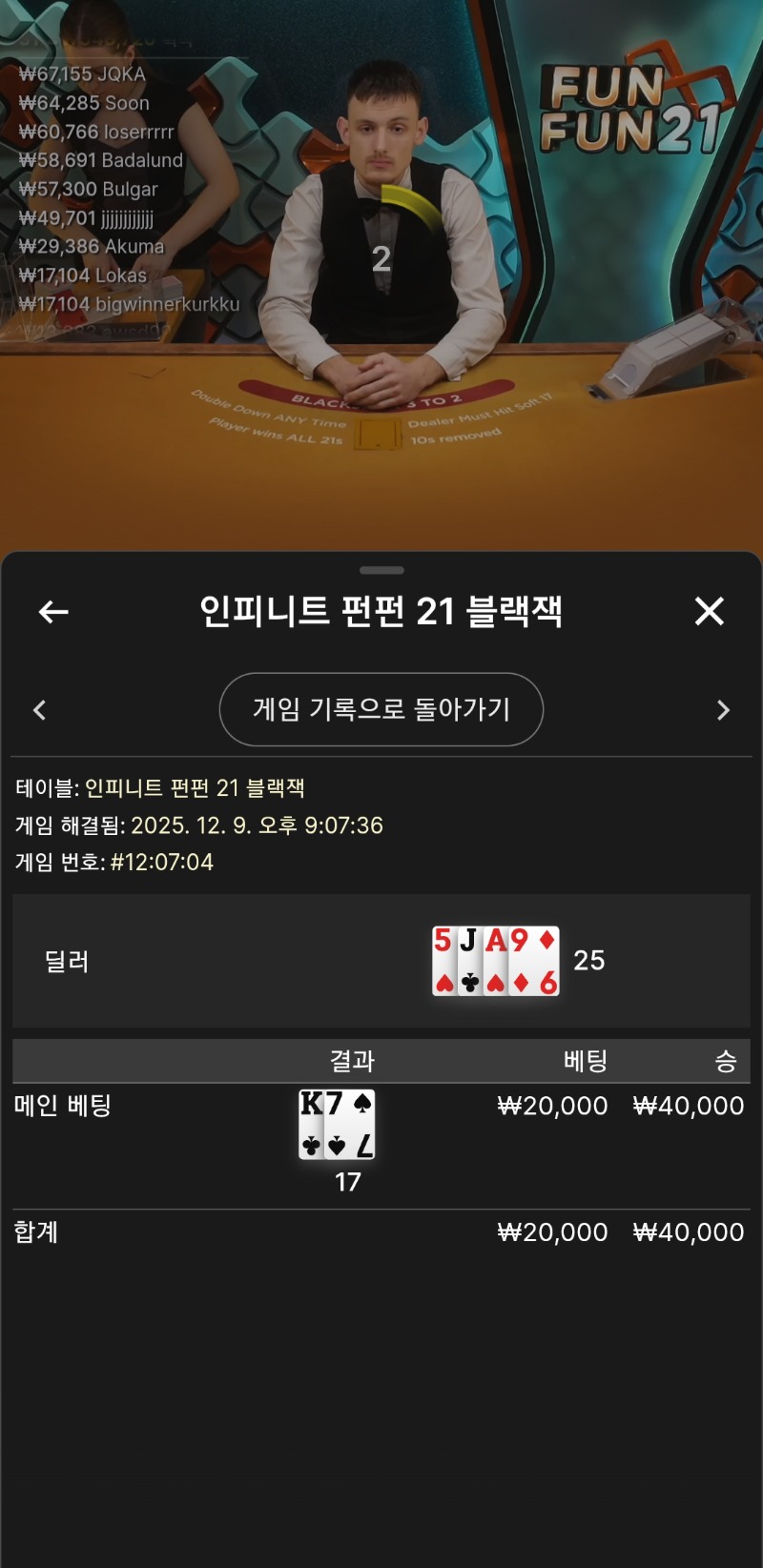 블랙잭 딜러 버스트 승~~