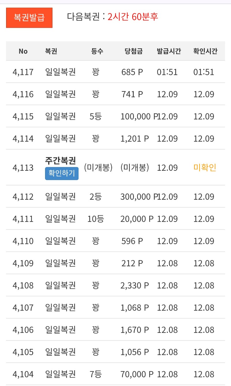 새벽시간 복권 한번 긁고 ~~!!