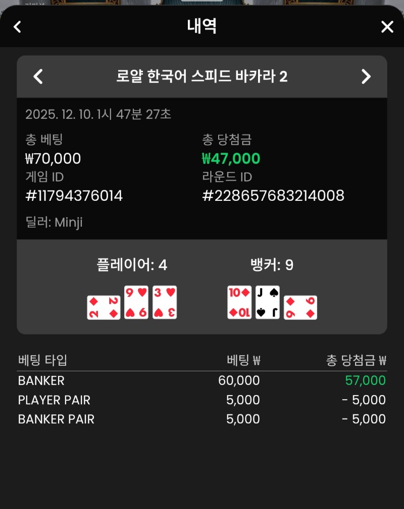 바카라 뱅커 2승