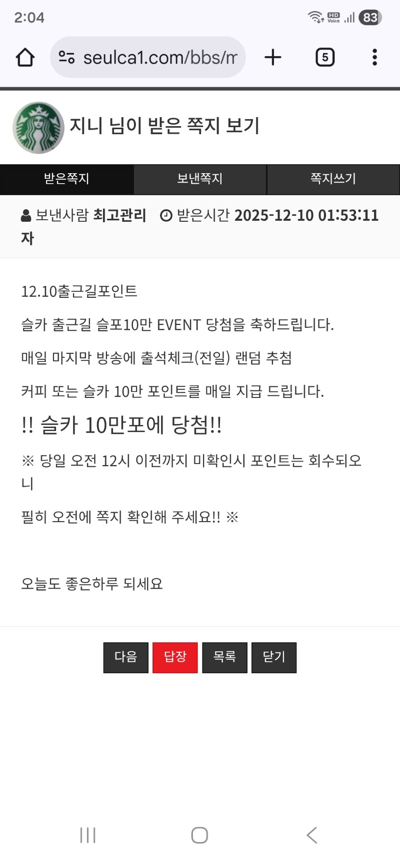 출근길 슬포 당첨 감사합니다