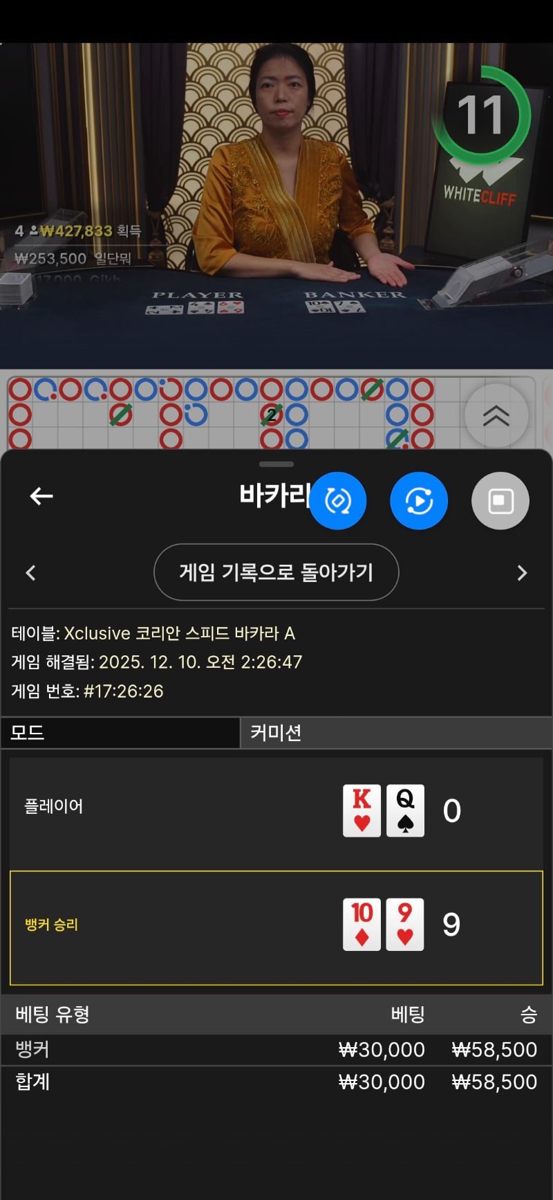 바카라 네츄럴 1승