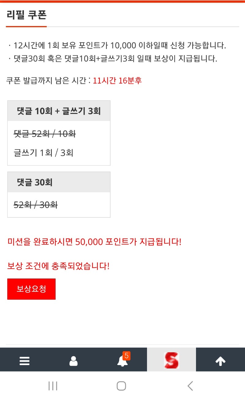 리필보상5만 주세요~