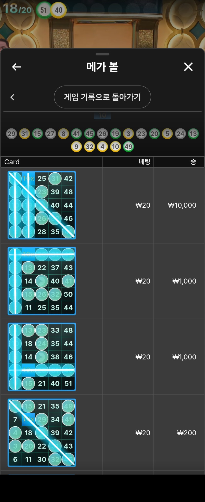 콤프 메가볼 승