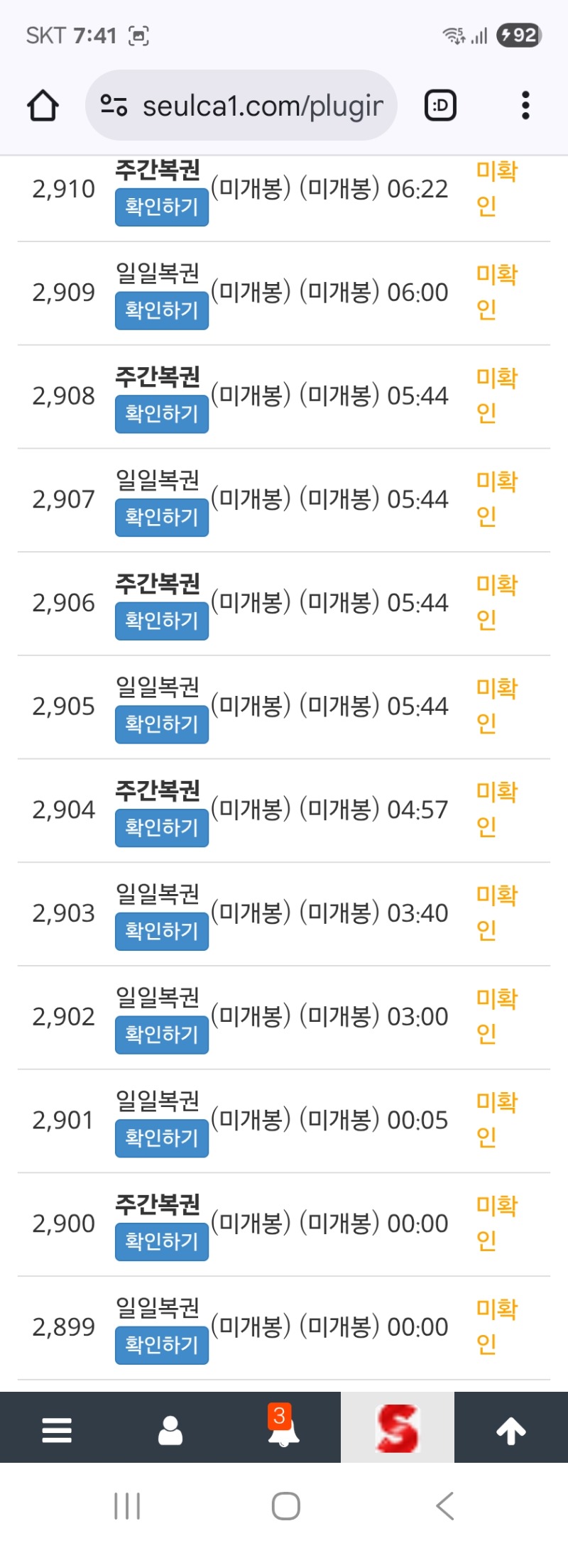 복권 올만에 사재기ㅎ