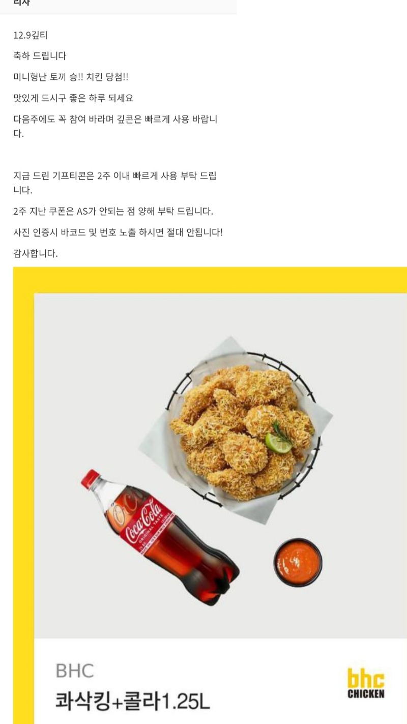 치킨 쿠폰 감사요