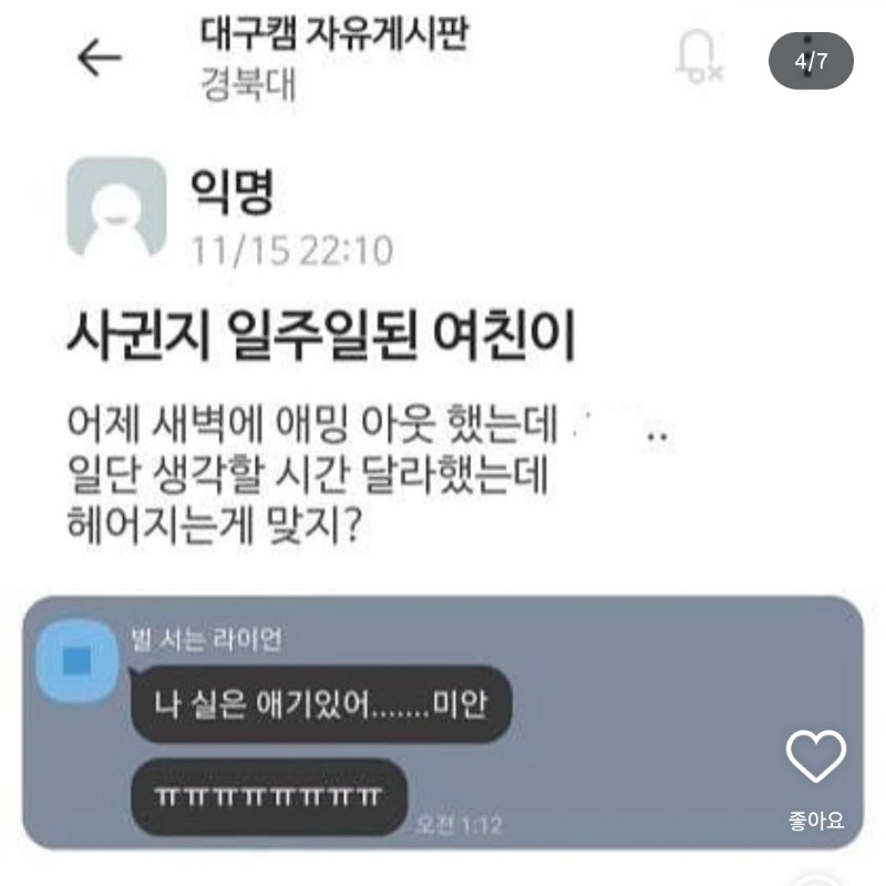 사귄지 일주일된 여친..