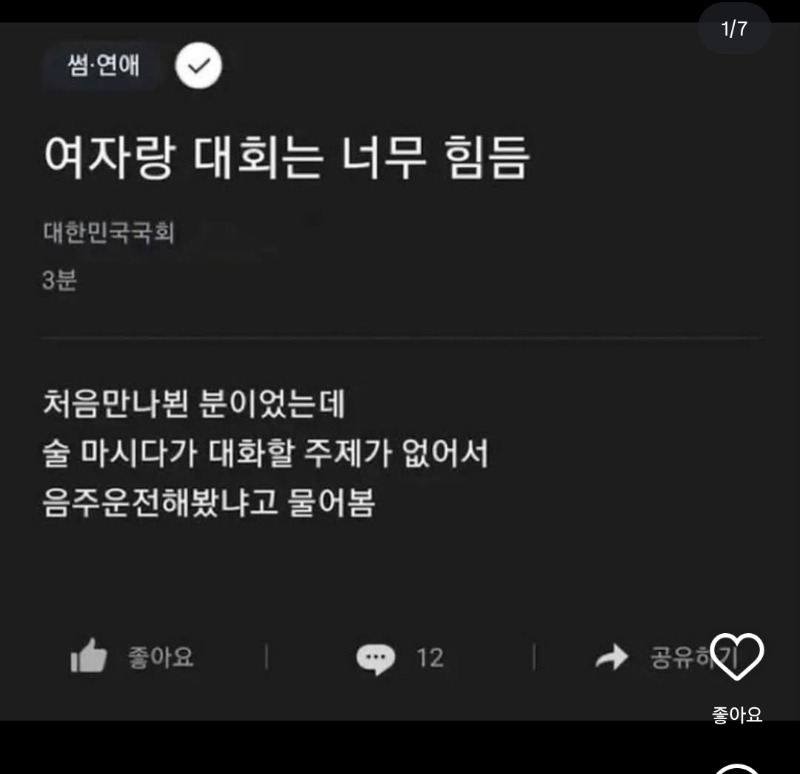 여자랑  대화는 너무힘듬ㅜ
