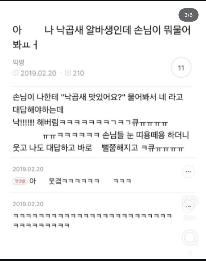 나 낙곱새 알바생인데