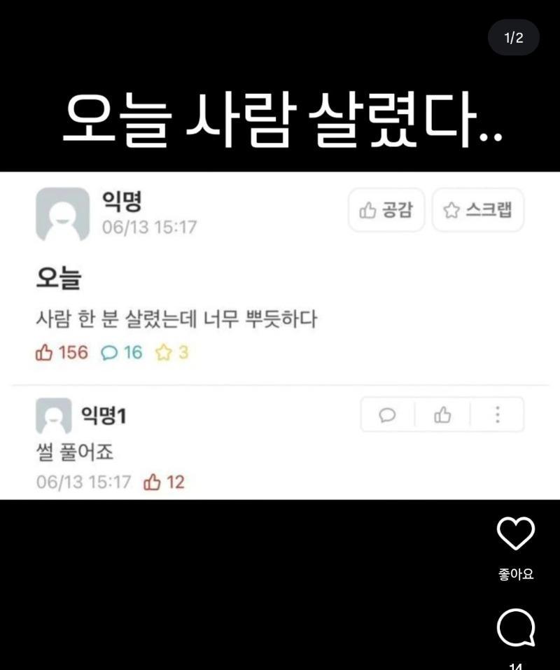 오늘 사람 살렷다..