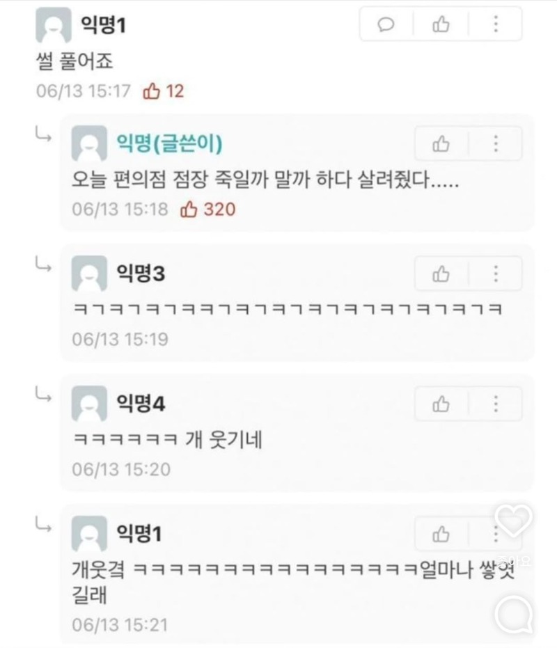 오늘 사람 살렷다..