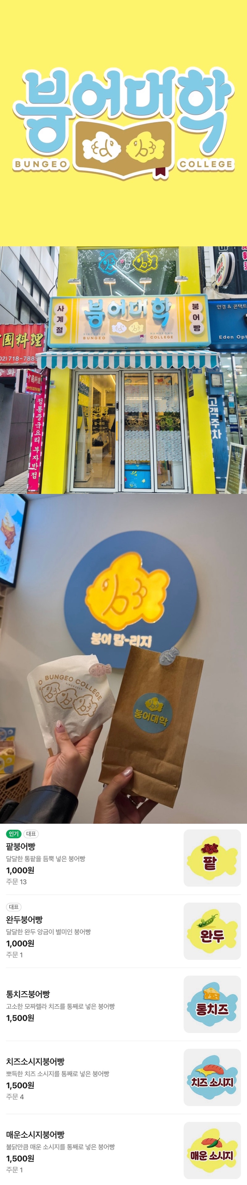 와플대학에서 만든 새로운 브랜드