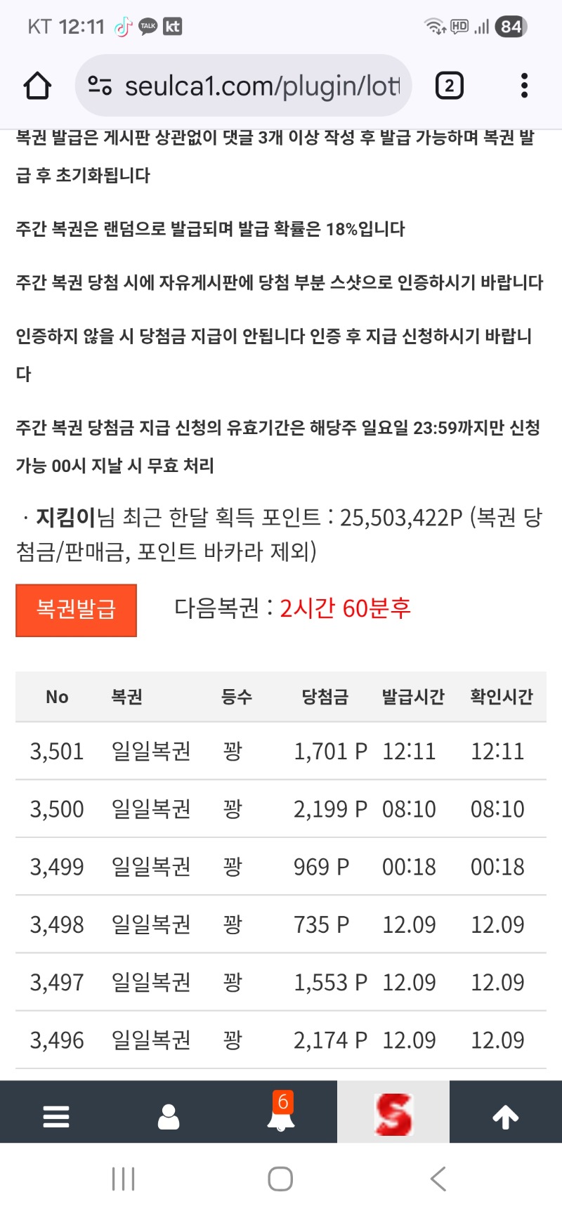 점심복권은..알쥐 ㅜ