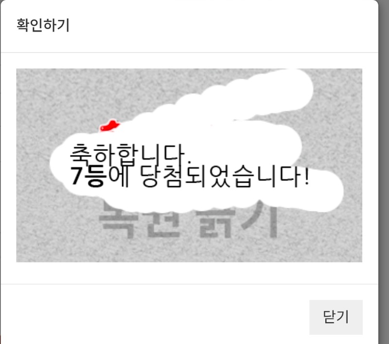 다시일복 당첨~~