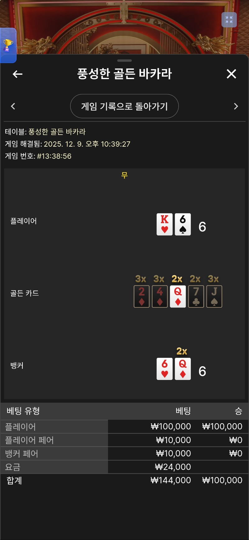 재재충 풍골바 무승부...쩝 무시르다