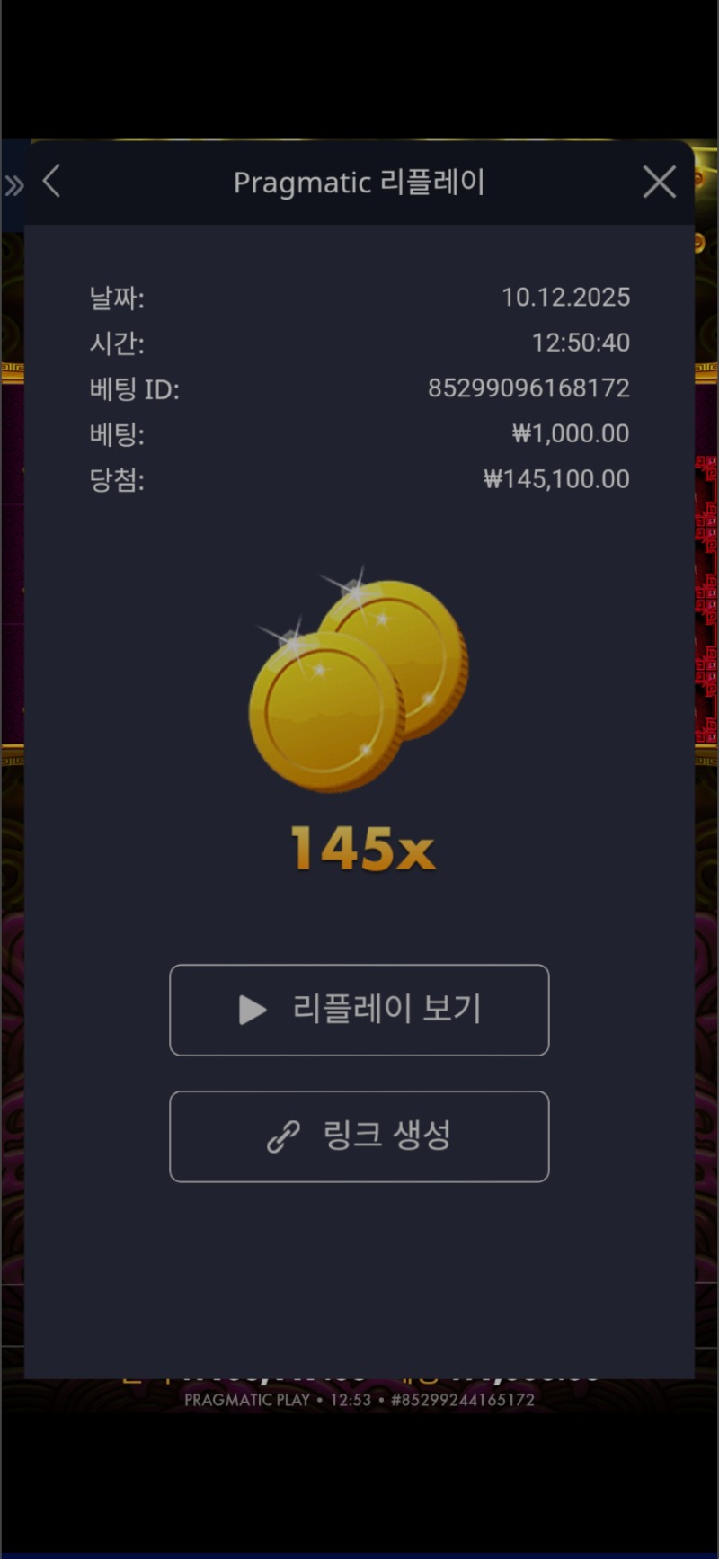 아벤 토라메 145배