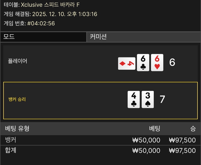 바카라 소액 3승!