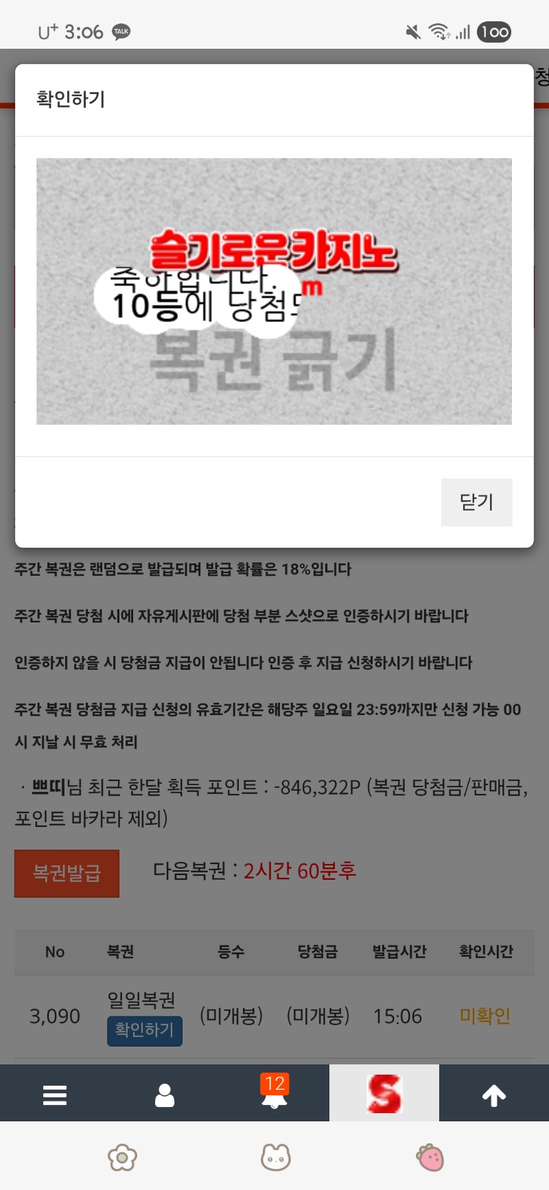 핰....일복 10등ㅡㅡ