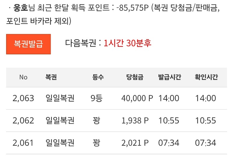 일복 당첨