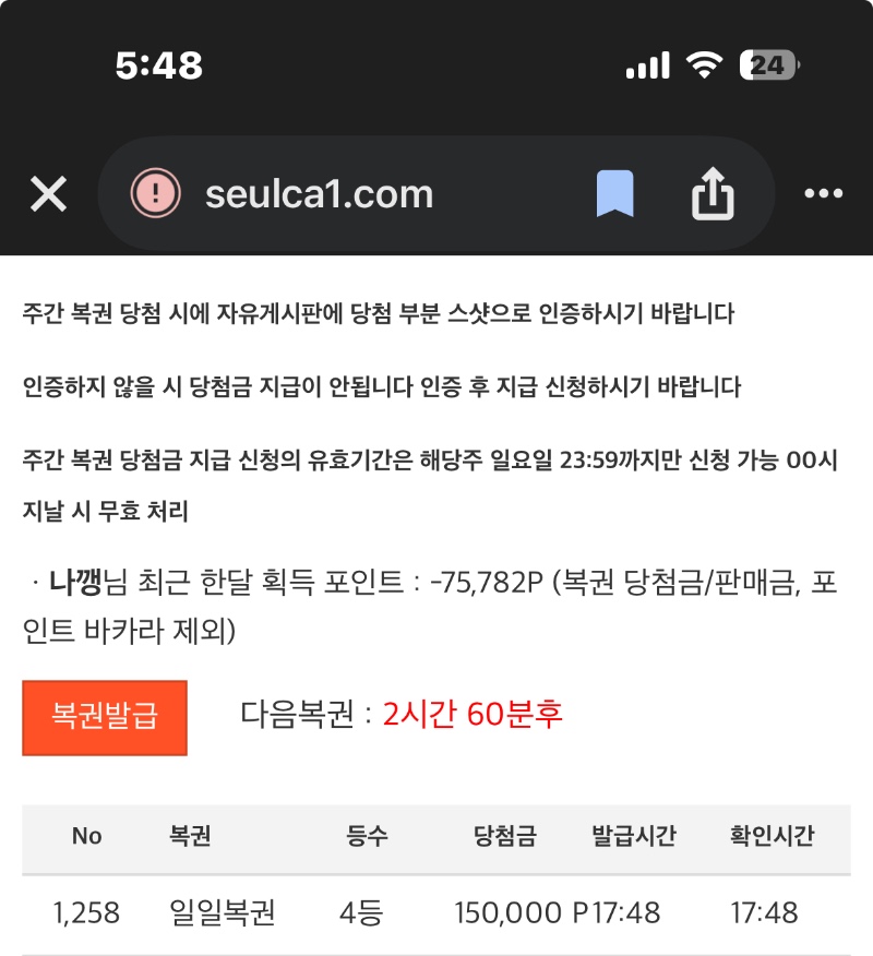 앗싸 일복4등