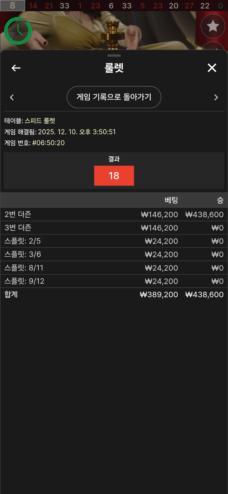 룰렛  첫판은 그냥 다박어!